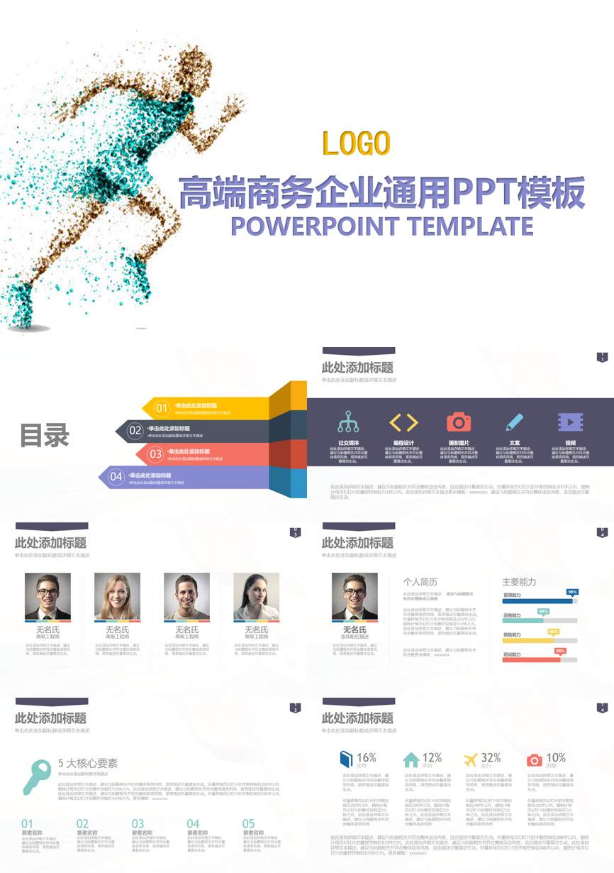 创业融资策划 (53)商业计划书PPT模板